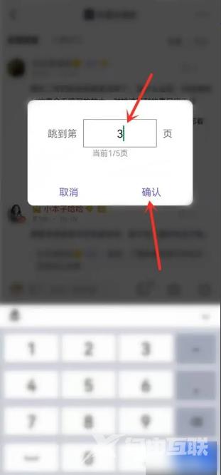 百度贴吧app如何跳页