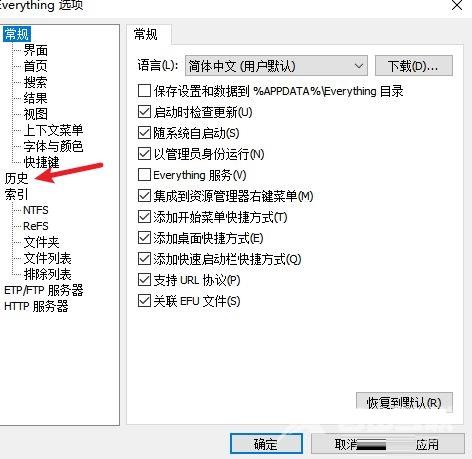 Everything如何设置运行历史保存天数?Everything设置运行历史保存天数教程截图