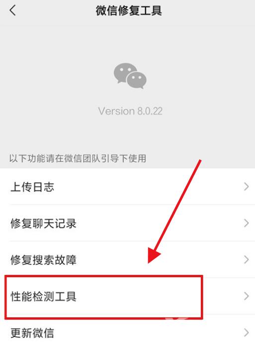 微信怎么打开性能检测
