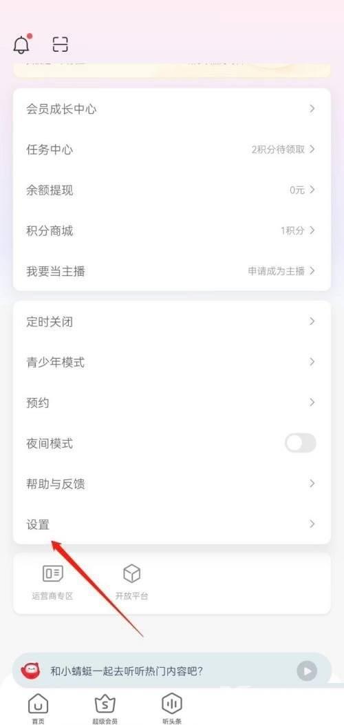 蜻蜓FM绑定百度账号怎么弄