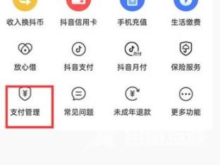 抖音火山版在哪里解绑支付宝账号
