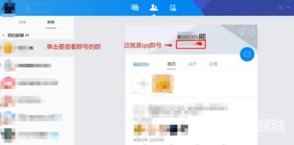 tim如何查看qq群号