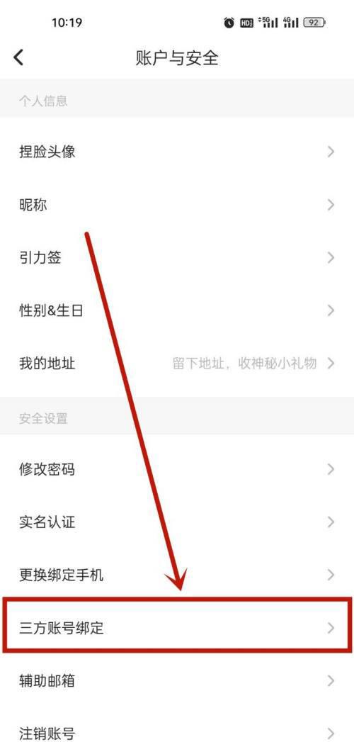 soul怎么绑定微信账号?soul绑定微信账号的方法截图