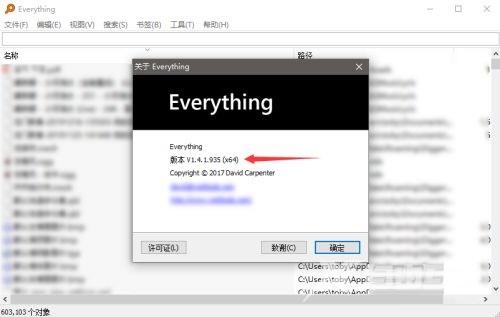 Everything在哪查看版本号?Everything查看版本号的方法截图