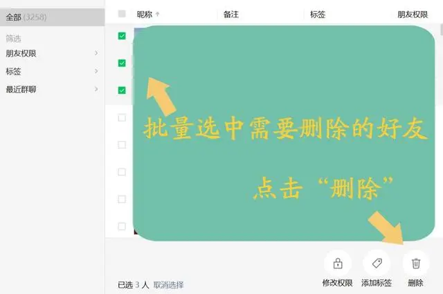 微信如何一次删除多个好友