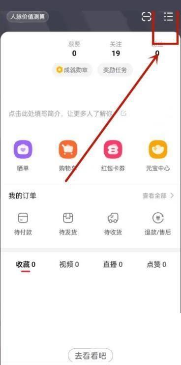 《点淘》怎么设置未成年模式