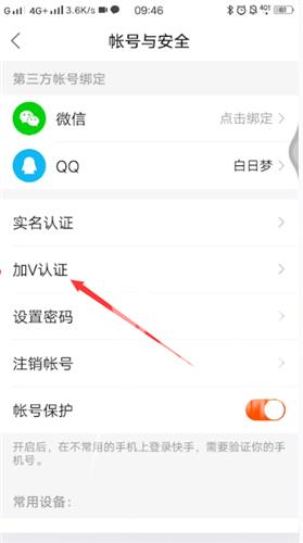 快手怎么申请加V认证?快手申请加V认证的方法截图