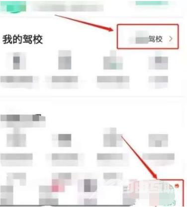 驾校一点通有什么方法更换驾校