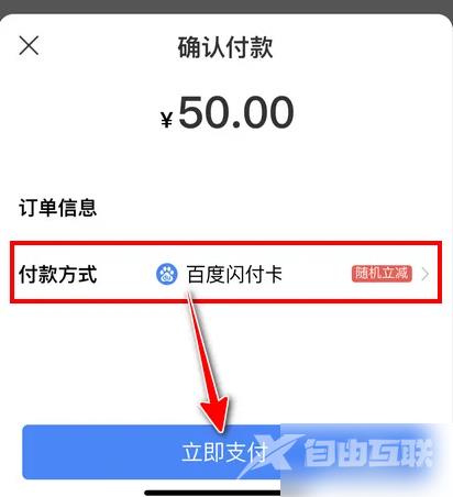 《百度》闪付卡如何消费使用