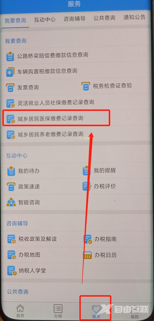 楚税通社保怎么查看