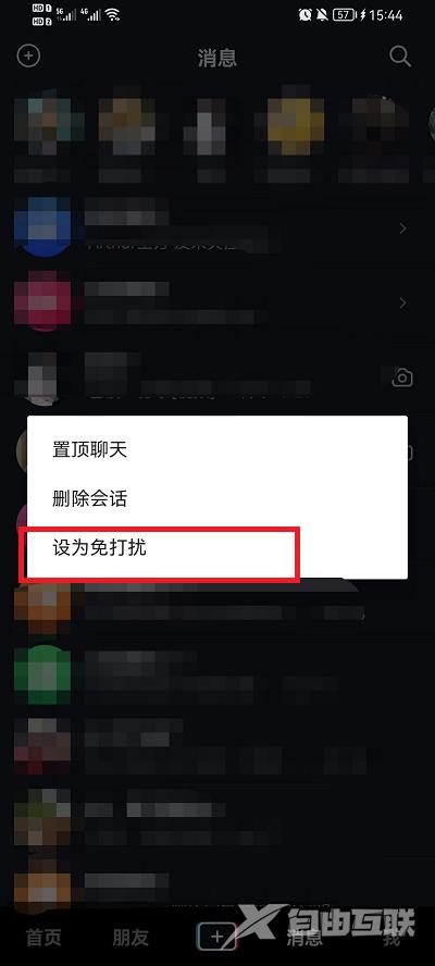 抖音好友消息免打扰怎么设置