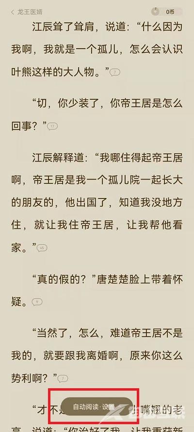 番茄小说阅读模式如何设置