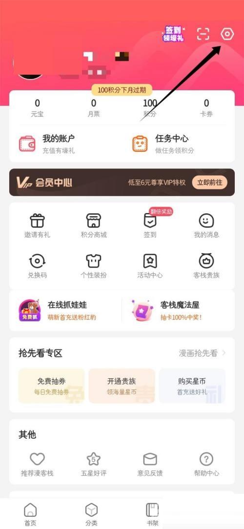 漫客栈非WIFI提醒怎么关掉