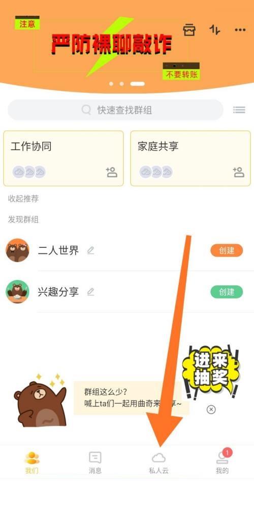 曲奇云盘怎么新建文件夹