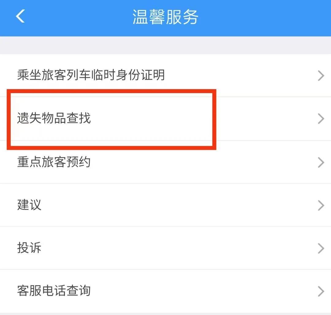 坐火车行李丢了怎么找回来