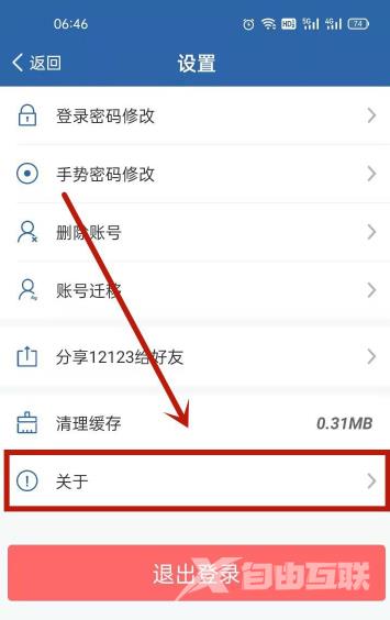 交管12123我的二维码在什么位置