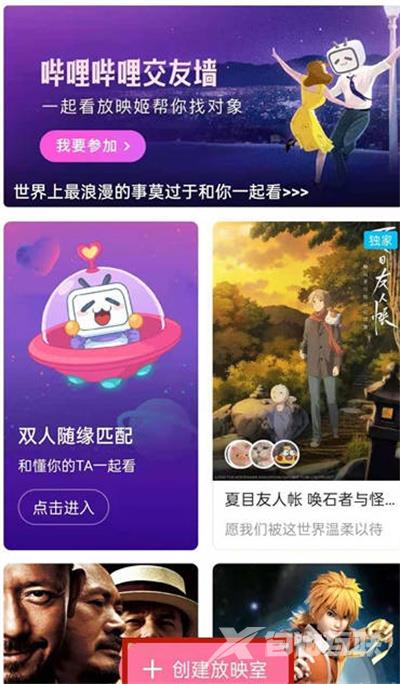 哔哩哔哩一起看功能在什么地方