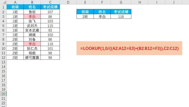 Excel多条件查找函数的方法汇总