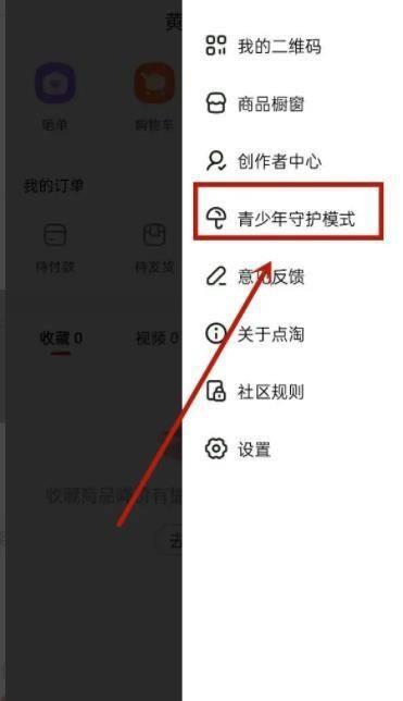 《点淘》怎么设置未成年模式