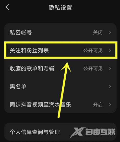 汽水音乐怎么隐藏关注和粉丝列表