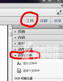 Acrobat Pro 9如何对pdf文件内容进行编辑提取?Acrobat Pro 9对pdf文件内容进行编辑提取的方法截图