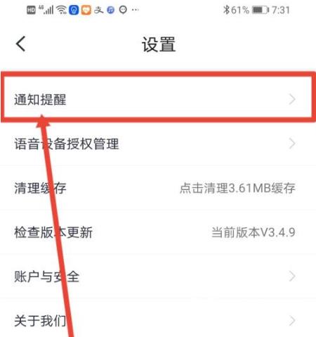 小翼管家怎么关闭通知声音?小翼管家关闭通知声音的方法截图