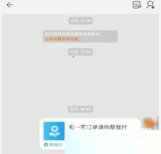 淘宝亲情账号如何代付