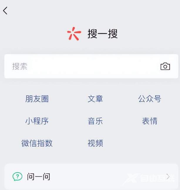 《微信》问一问功能怎么玩