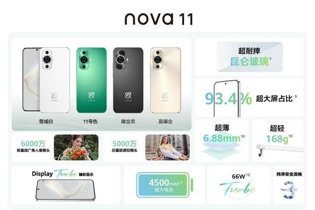 华为nova11系列售价是多少