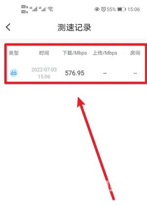 小翼管家怎么查看测速记录?小翼管家查看测速记录的方法截图