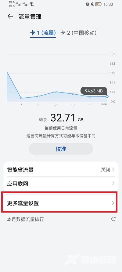 荣耀手机怎么设置流量显示在屏幕上方