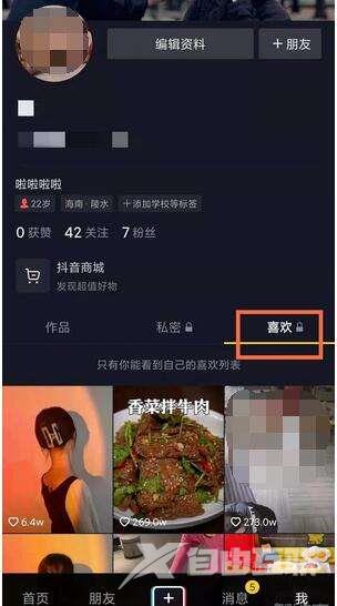 抖音怎么删除喜欢作品