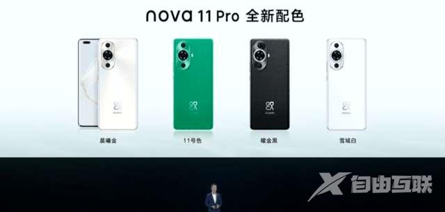 华为nova11Pro手机配色有哪些