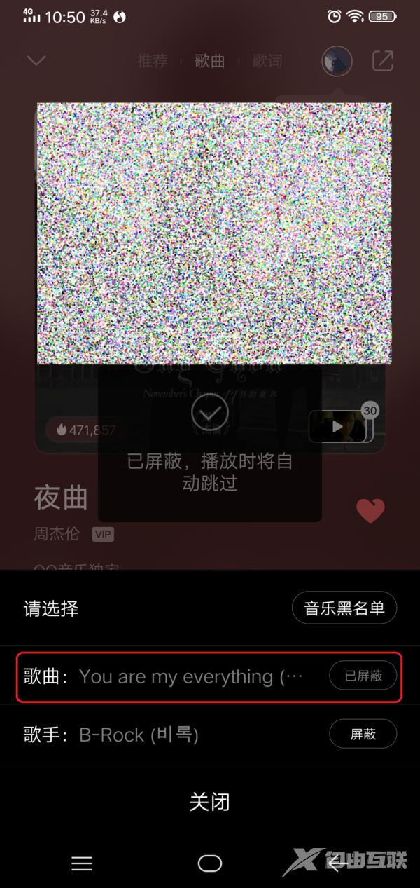 QQ音乐如何设置不喜欢的歌曲？不喜欢的通通加入黑名单