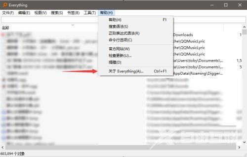 Everything在哪查看版本号?Everything查看版本号的方法截图