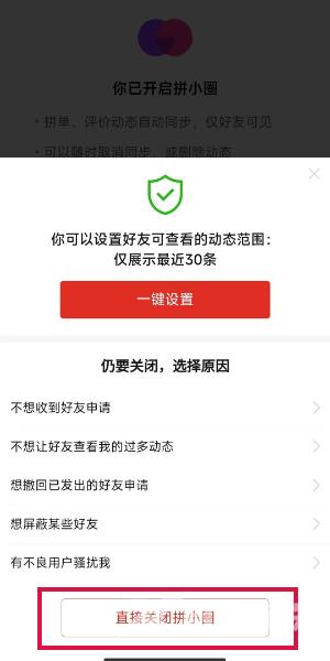 拼多多怎么关闭拼小圈