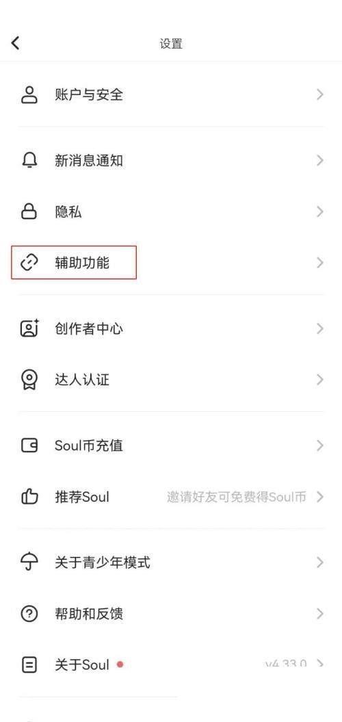 soul在哪关闭截屏分享?soul关闭截屏分享的方法截图