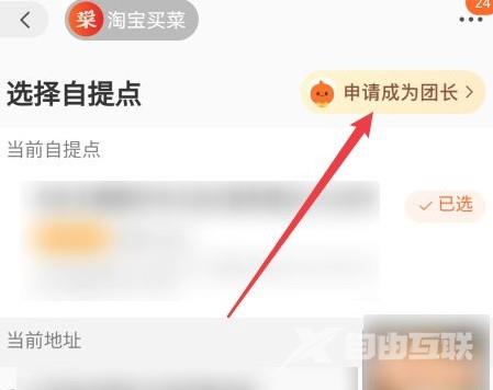 淘宝买菜怎么申请团长