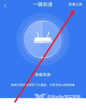 小翼管家怎么查看测速记录?小翼管家查看测速记录的方法截图