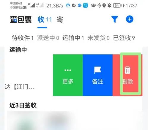 菜鸟app如何删除消息中心包裹消息