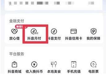 抖音如何关掉月付