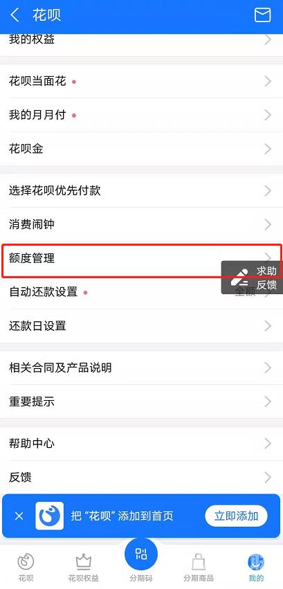 支付宝花呗额度怎么调整