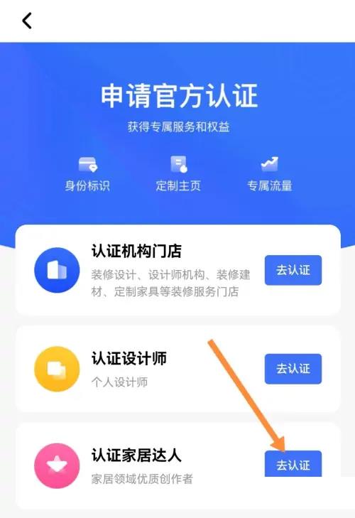 住小帮如何申请家居达人