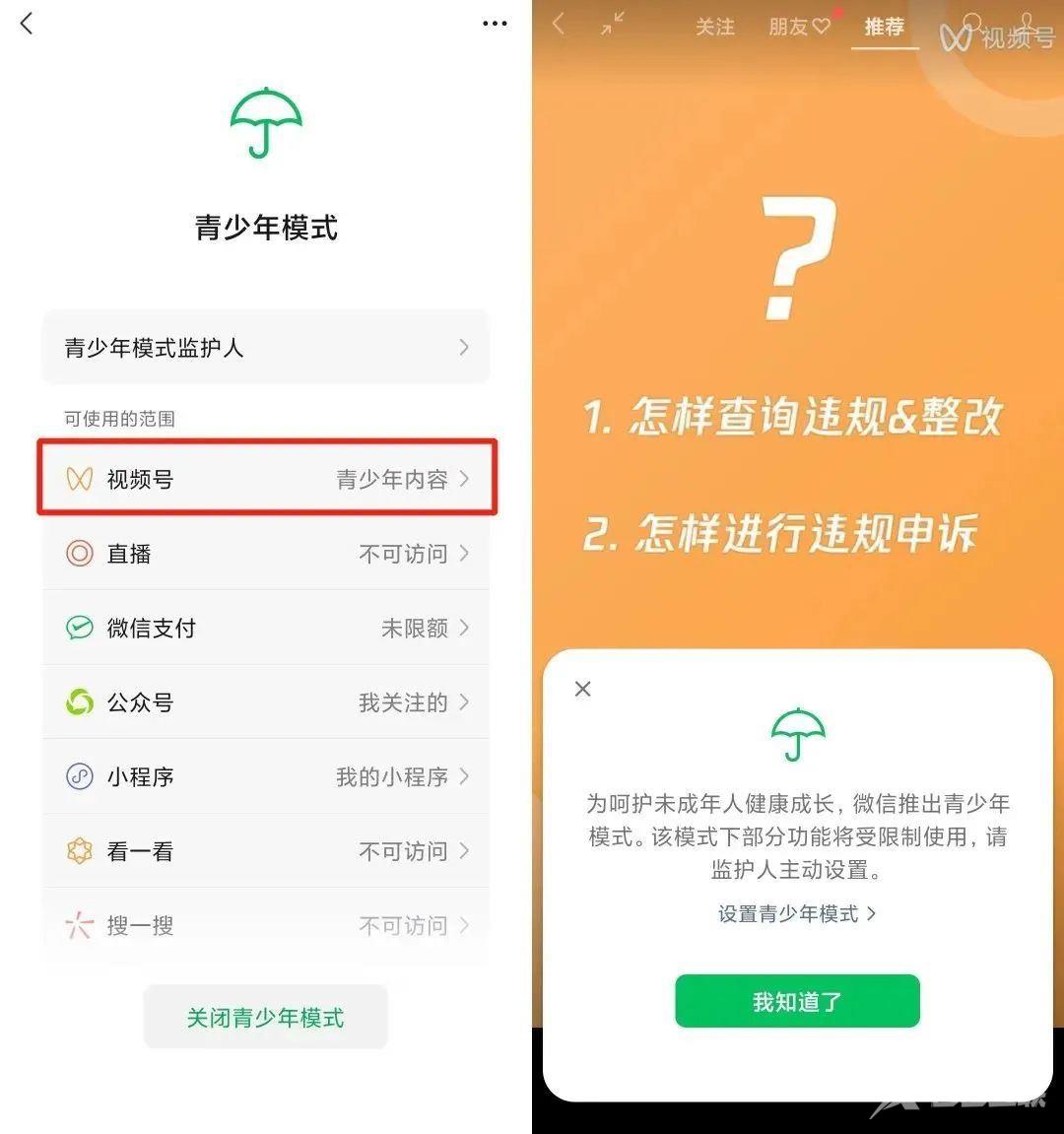 微信视频号青少年模式在哪打开