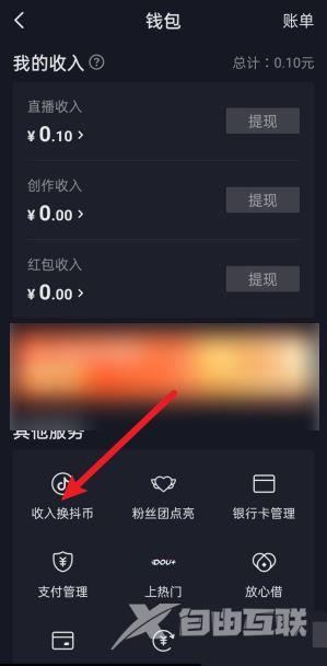 抖音收入怎么转换成抖币