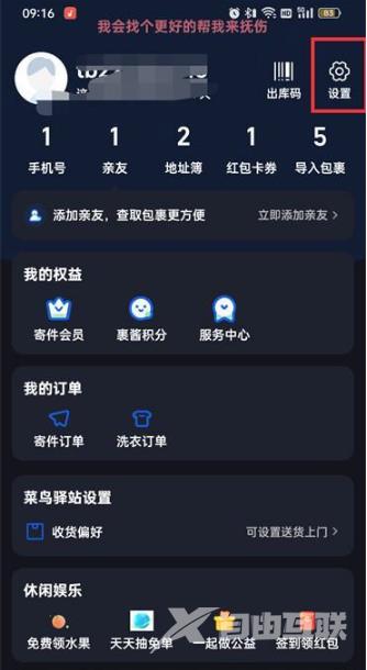 菜鸟裹裹待取件通知怎么关掉