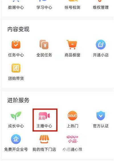 抖音粉丝群怎么创建