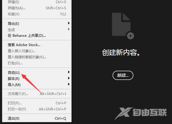 ps怎么覆盖动作中的打开命令? ps设置覆盖动作中打开命令的技巧