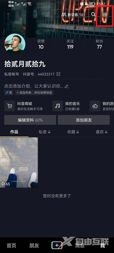 抖音怎么设置看别人作品不留痕迹