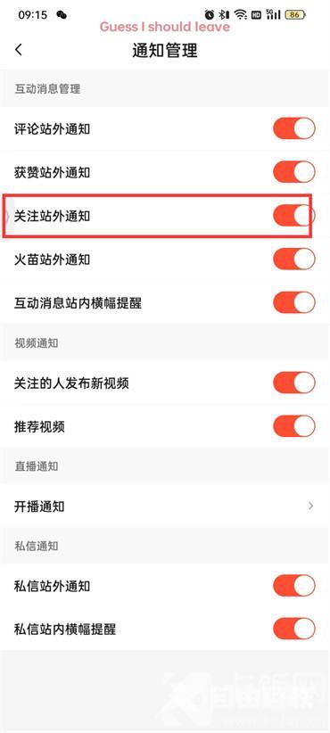 抖音火山版怎么关掉关注通知